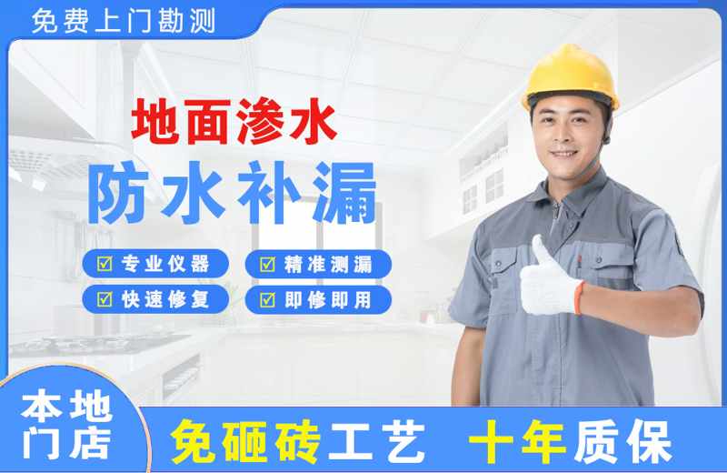 海林地面渗水维修