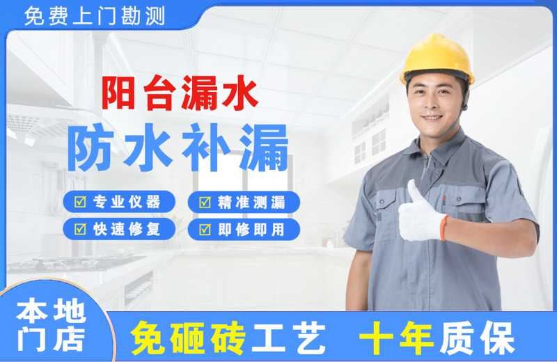 海林阳台漏水维修